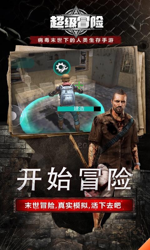 超级冒险 安卓版v1.0.1