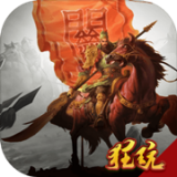 大军师高爆版 安卓版v1.0.0
