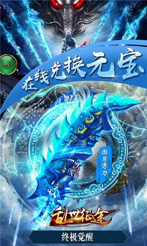 乱世征途飞升版 安卓版v1.0