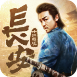 长安十二时辰 安卓版v1.0.0