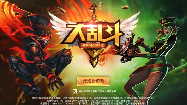大乱斗 安卓版v3.0.9