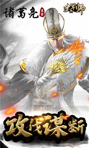 大军师高爆版 安卓版v1.0.0