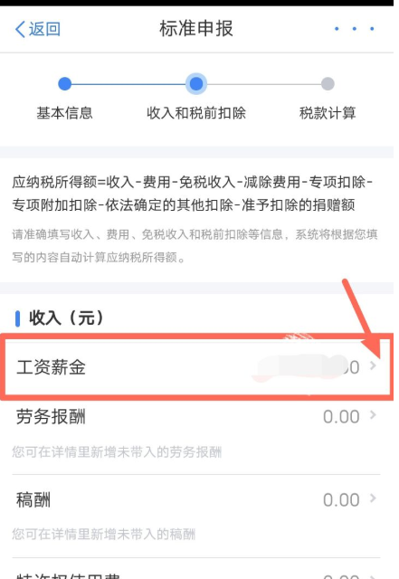 个人所得税如何退税 个人所得税退税流程一览(9)