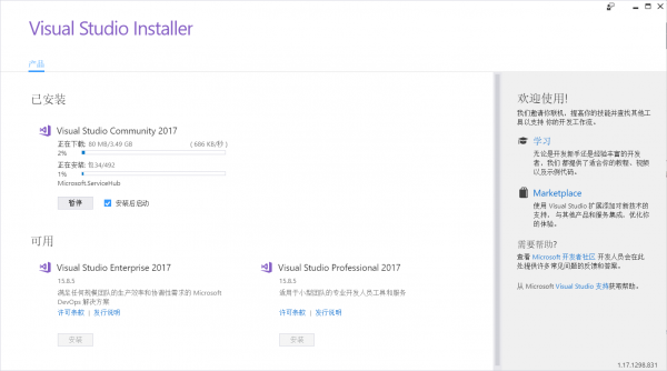 Visual Studio 2019/2017安装使用教程图文详解(3)