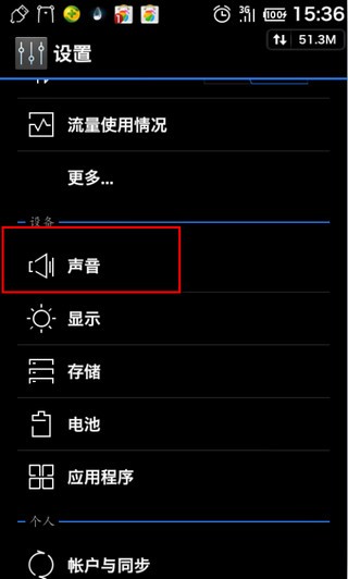 教你安卓手机怎么设置铃声