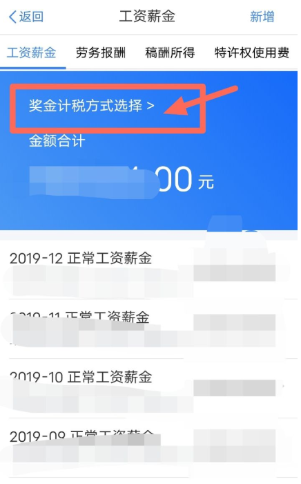 个人所得税如何退税 个人所得税退税流程一览(10)