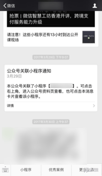 微信公众号关联小程序规则是什么 公众号关联小程序绑定流程