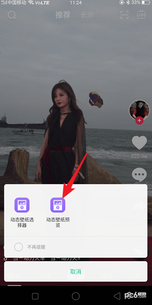 抖音壁纸怎么设置(3)