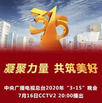 2020年315晚会曝光了哪些产品 2020年315晚会曝光名单大全(1)