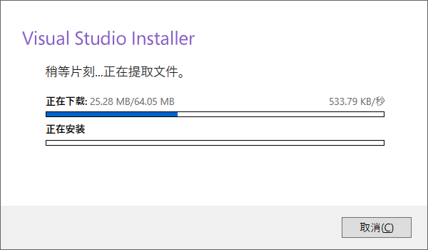 Visual Studio 2019/2017安装使用教程图文详解(1)