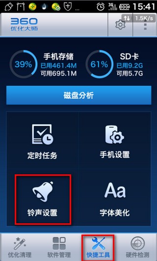 教你安卓手机怎么设置铃声(6)