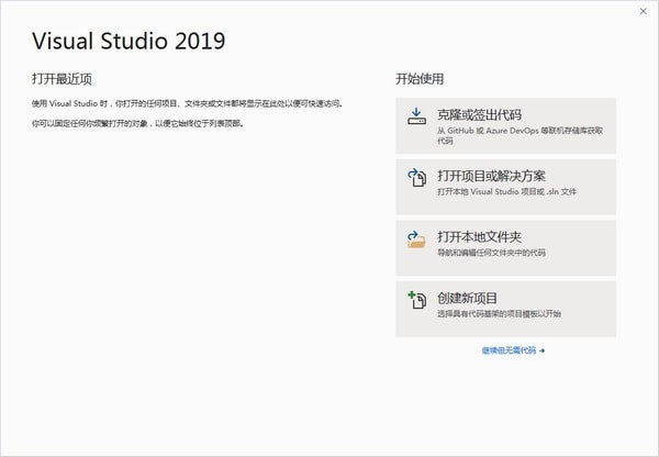 Visual Studio 2019/2017安装使用教程图文详解