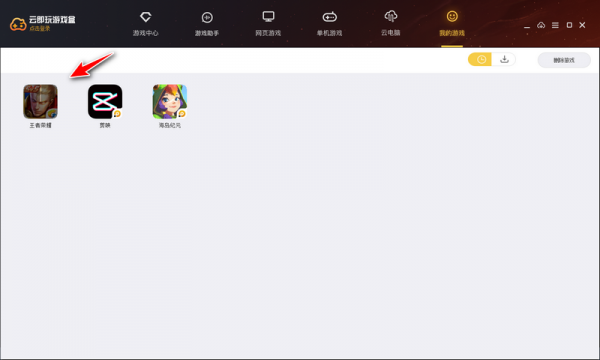 云即玩游戏盒怎么用 云即玩游戏盒电脑版使用教程(12)