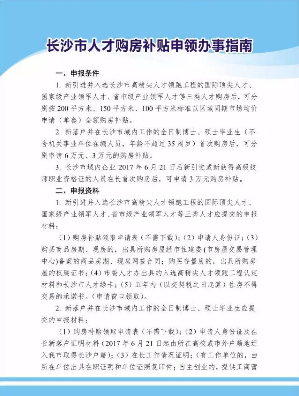 长沙人才补贴怎么申请 长沙人才补助申请流程(2)