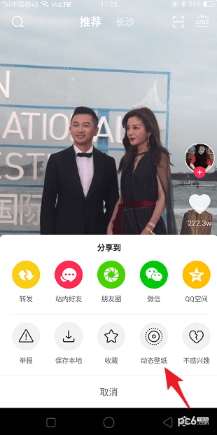 抖音壁纸怎么设置(1)