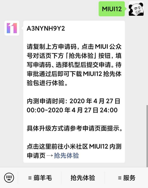 miui12内测申请教程 miui12内测申请入口地址(1)