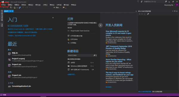 Visual Studio 2019/2017安装使用教程图文详解(4)