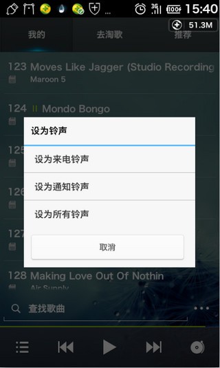 教你安卓手机怎么设置铃声(4)