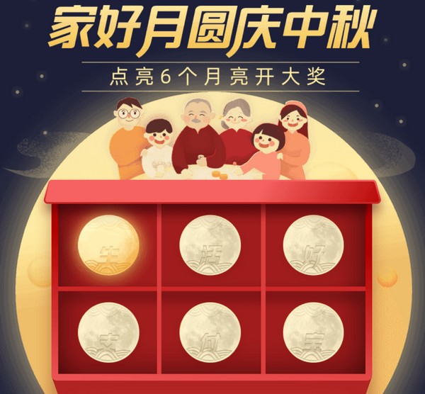 2019支付宝中秋扫月亮活动怎么玩 2019支付宝中秋节活动玩法介绍