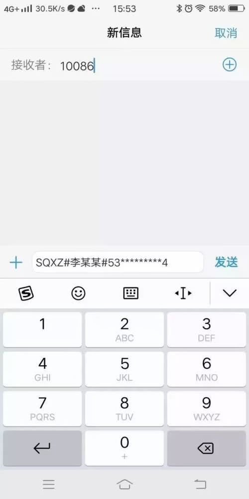 携号转网什么时候实行 携号转网怎么操作图文流程(4)