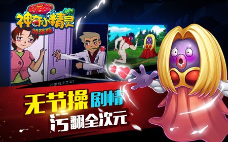 神奇小精灵加强版怎么样 神奇小精灵加强版评测