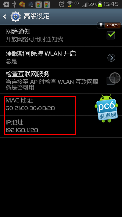 怎么查看手机mac地址查询简单教程(2)