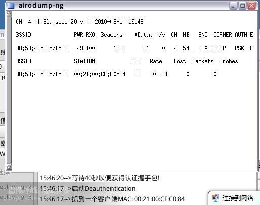 无线网络密码WPA/WPA2教程(包教包会)(15)