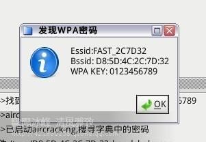 无线网络密码WPA/WPA2教程(包教包会)(18)