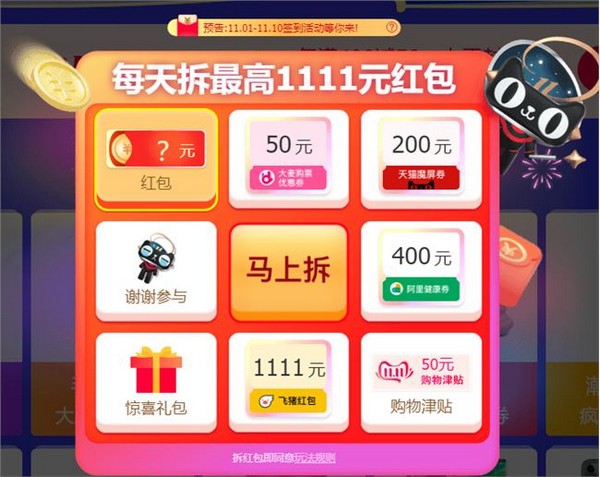 2019年淘宝天猫双十一超大红包怎么领取 2019年淘宝天猫双十一活动玩法介绍(1)