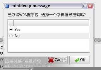 无线网络密码WPA/WPA2教程(包教包会)(16)