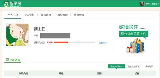 智学网怎么登录 智学网怎么查分数 智学网统一登录平台网址分享(3)