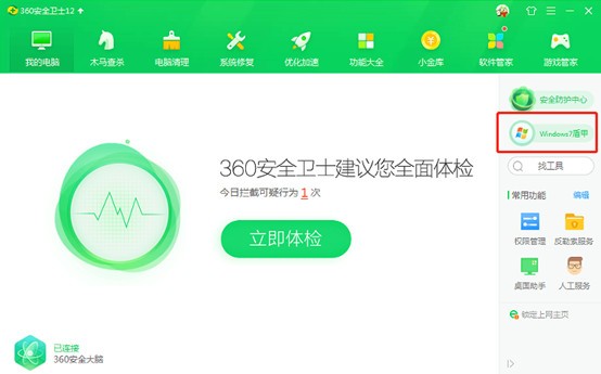 360win7盾甲在哪里 360win7遁甲怎么开启(1)