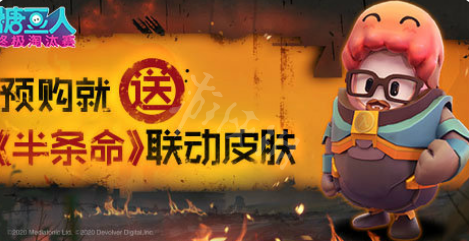 糖豆人终极淘汰赛半条命皮肤怎么获得 糖豆人半条命皮肤获得方法(1)