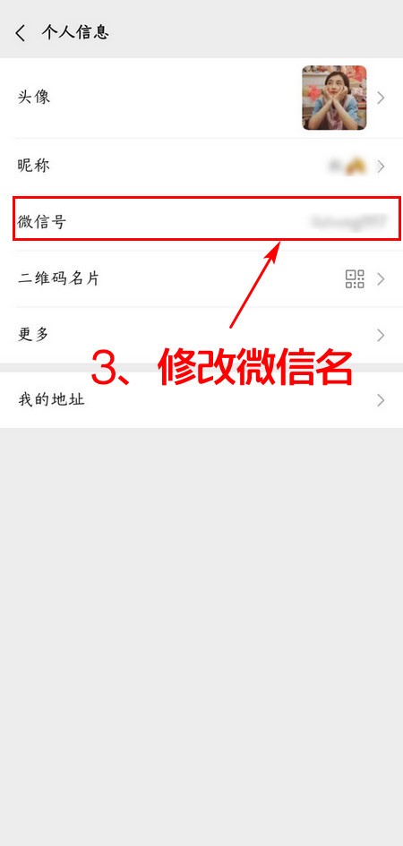 微信怎么改微信号 微信修改微信号教程(2)