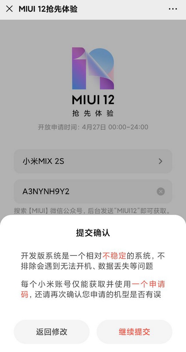 miui12内测申请教程 miui12内测申请入口地址(2)