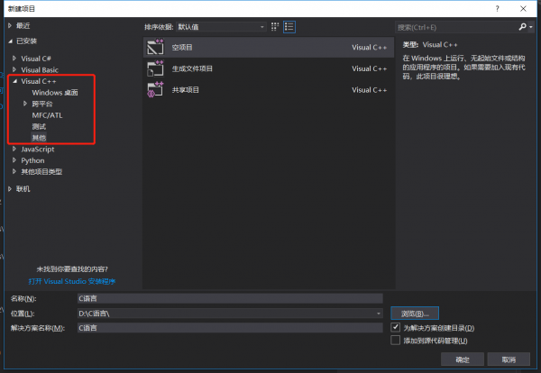 Visual Studio 2019/2017安装使用教程图文详解(5)