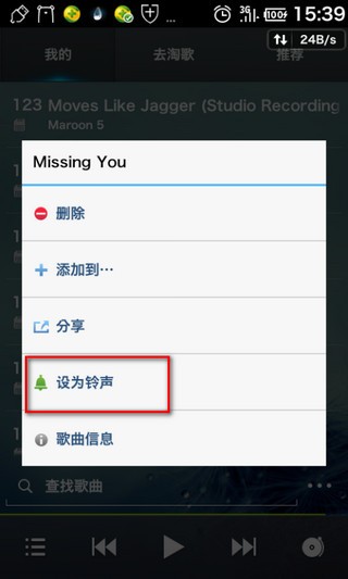 教你安卓手机怎么设置铃声(3)