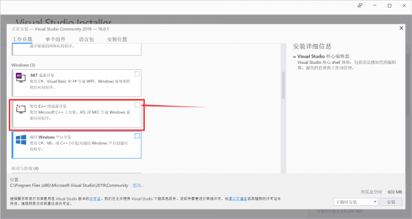 Visual Studio 2019/2017安装使用教程图文详解(2)