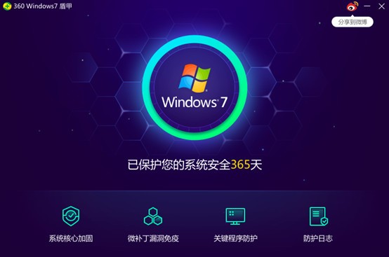 360win7盾甲在哪里 360win7遁甲怎么开启(2)