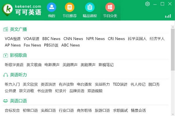 可可英语客户端(1)