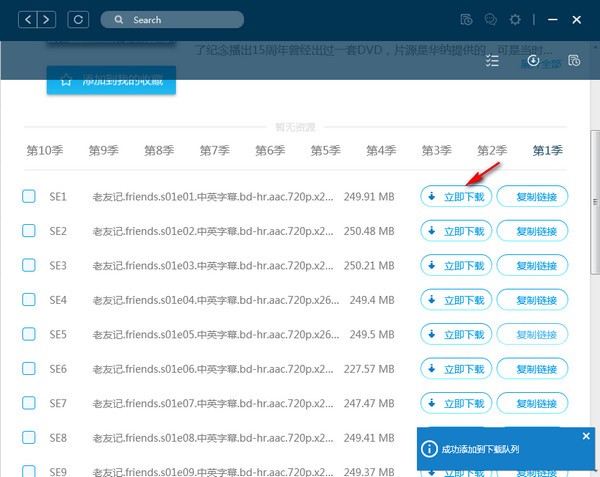 人人影视 v3.2.8电脑版