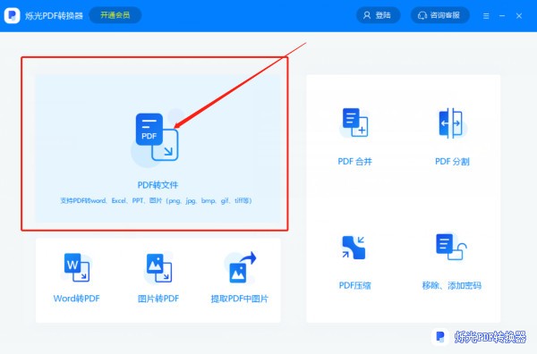 烁光PDF转换器(4)