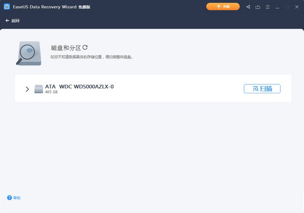 数据恢复软件EaseUS Data Recovery Wizard v13.6.0中文版(1)