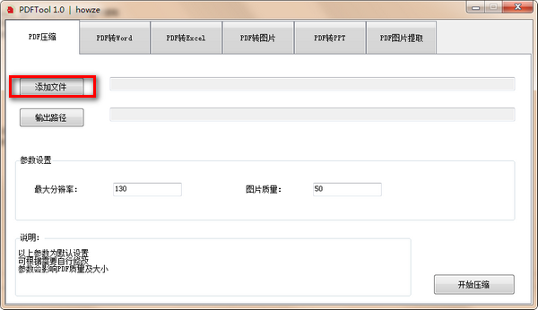 uPDF(PDF工具箱) v2.2绿色版