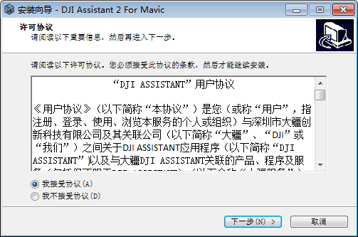 DJI Assistant 2 For Mavic(大疆Mavic调参软件)下载 v2.0.12官方版  (1)