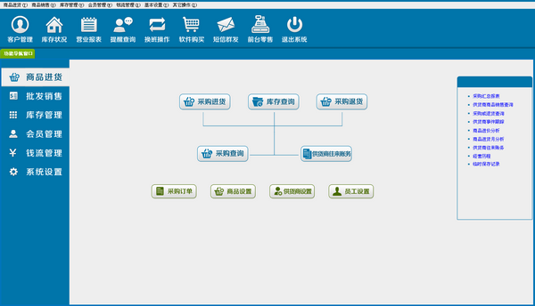 领智五金建材管理系统(1)