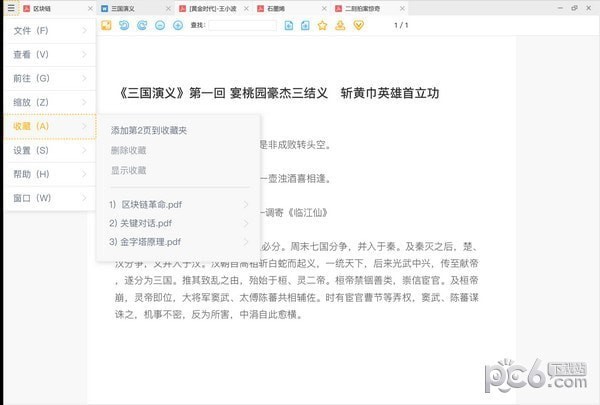 稻壳阅读器(7)