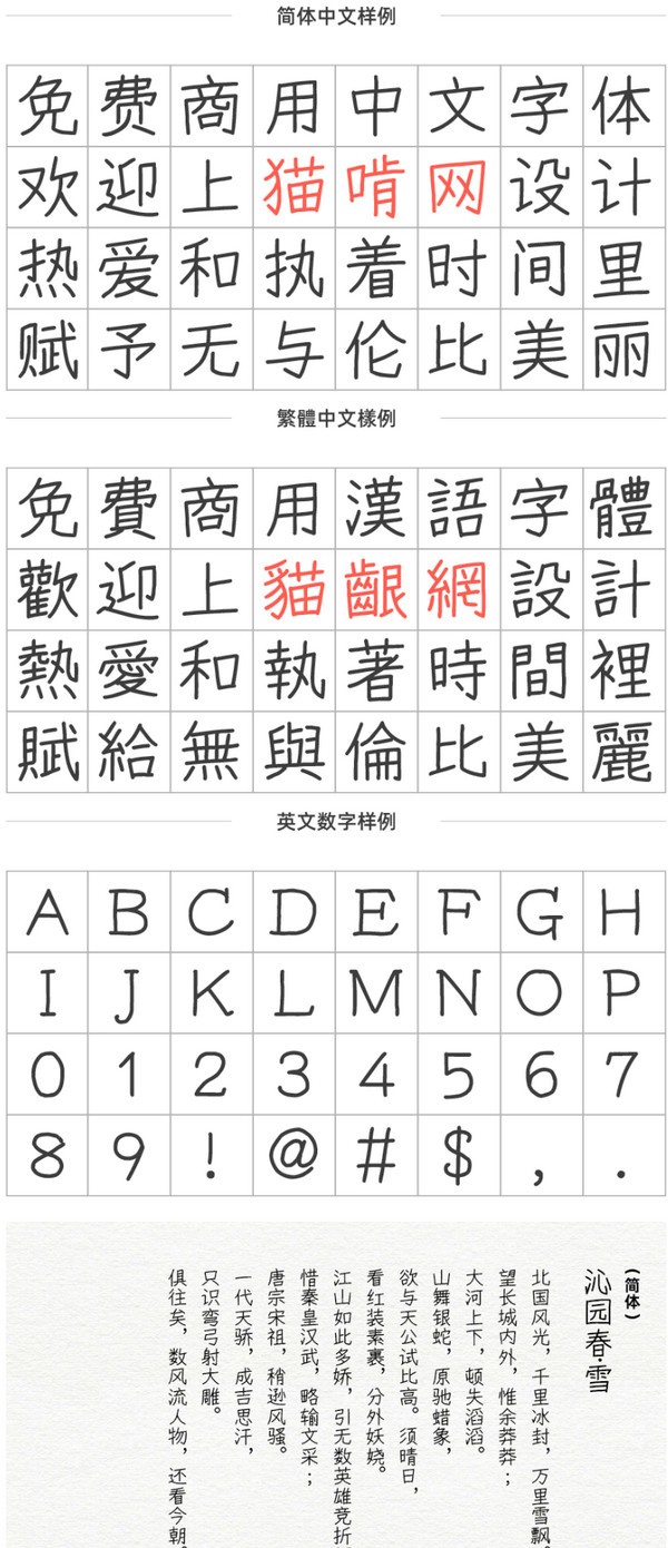 悠哉字体(1)
