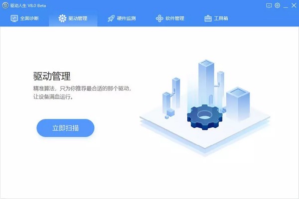 驱动人生 v8.2.4.34官方版