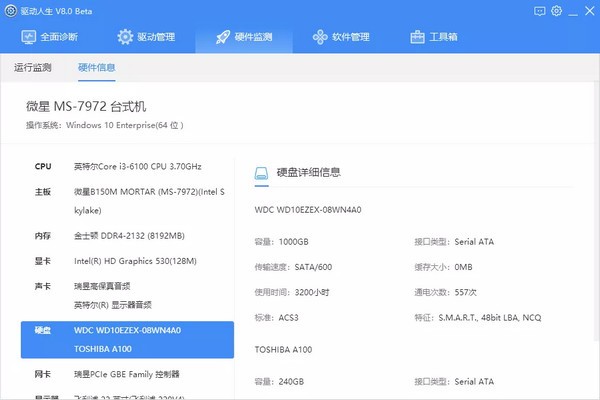 驱动人生 v8.2.4.34官方版